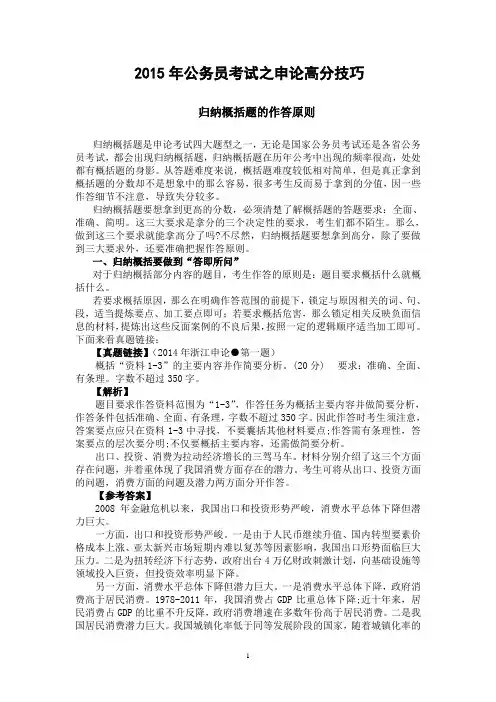 2015年公务员考试之申论高分技巧