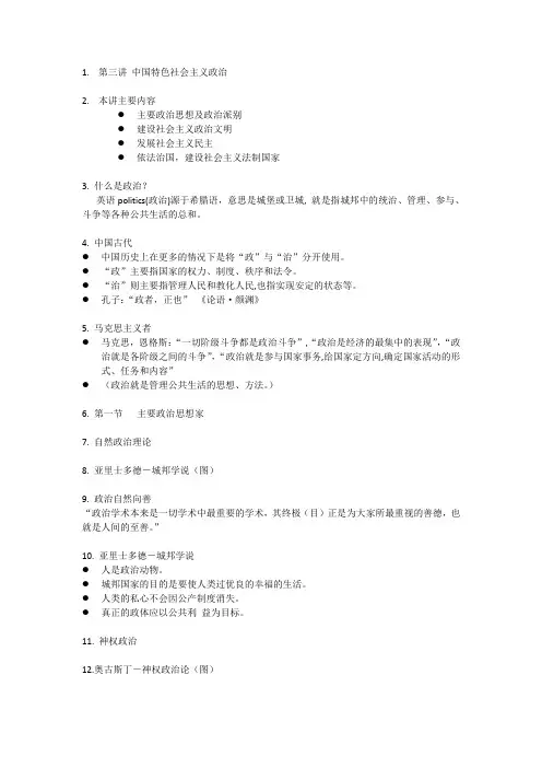 第三讲 中国特色社会主义政治