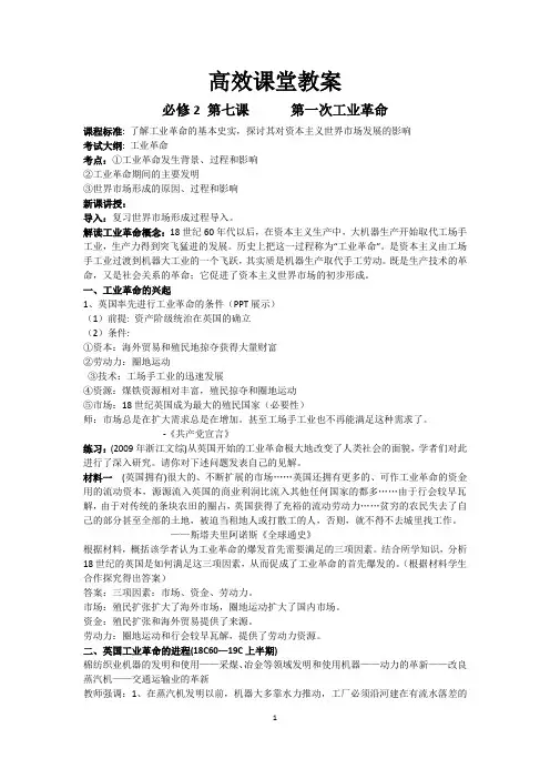 第一次工业革命