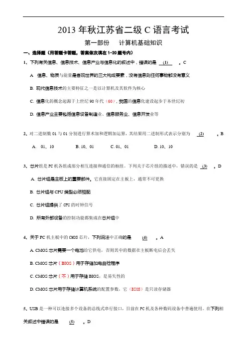 江苏省计算机二级考试真题C2013秋