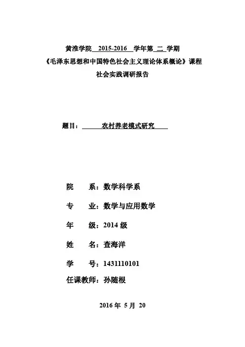 农村养老模式研究