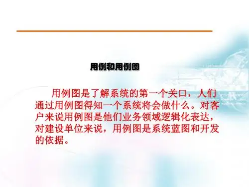 02-用例和用例图