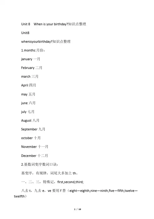 Unit8Whenisyourbirthday-知识点整理