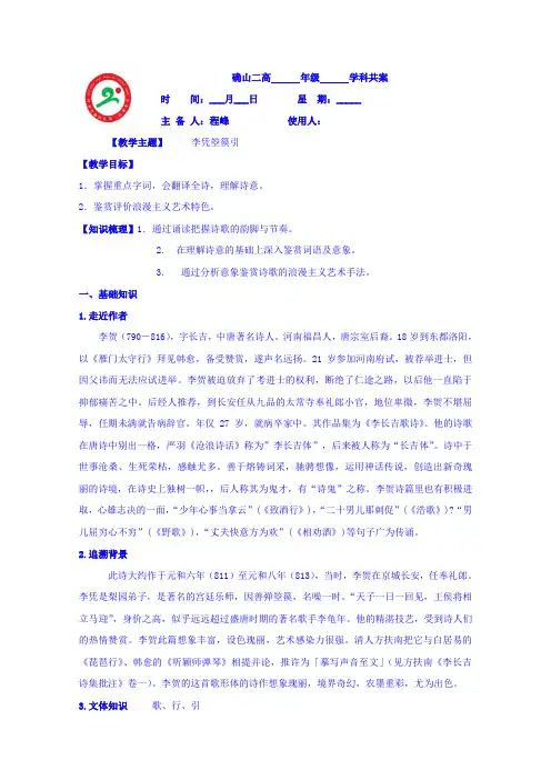 河南省确山县第二高级中学人教版高中语文教案：选修系列《中国古代诗歌散文欣赏》3.3李凭箜篌引