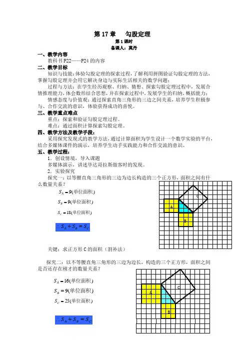 17.1.1勾股定理教案