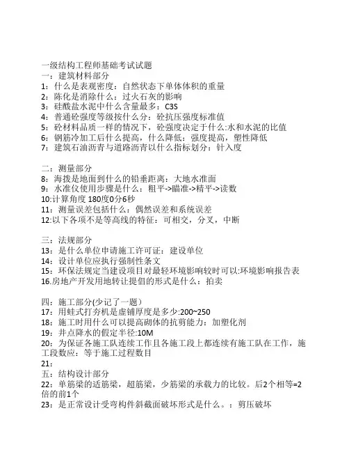 一级结构工程师基础考试试题