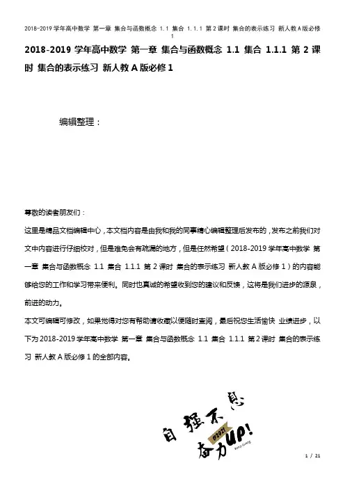 高中数学第一章集合与函数概念1.1集合1.1.1第2课时集合的表示练习新人教A版必修1(2021年