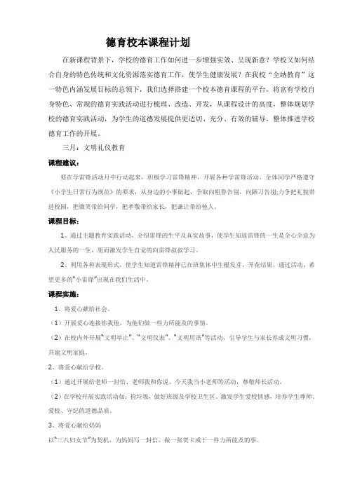 德育校本课程计划