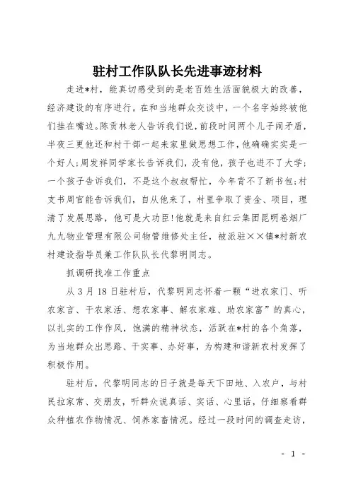 驻村工作队队长先进事迹材料