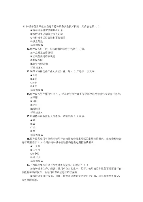 电梯安全管理人员考试题及参考答案(单选题)