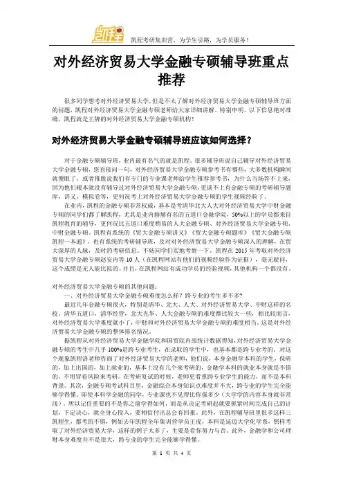 对外经济贸易大学金融专硕辅导班重点推荐