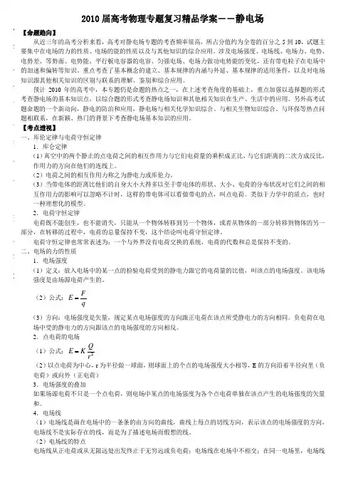 2010届高考物理专题复习精品学案――静电场