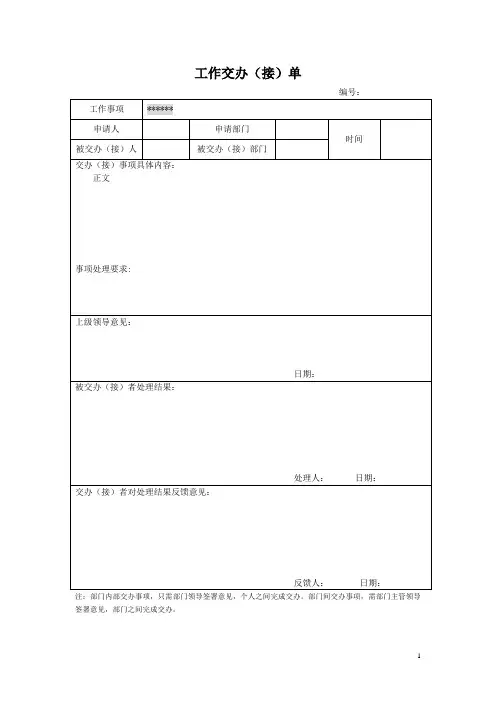 工作交办单