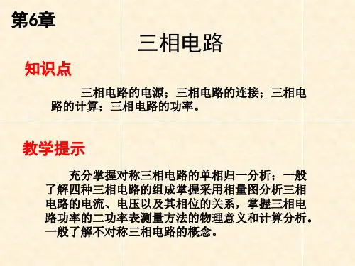 三相三线制.ppt