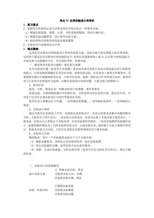 高中化学精讲化学实验设计和评价