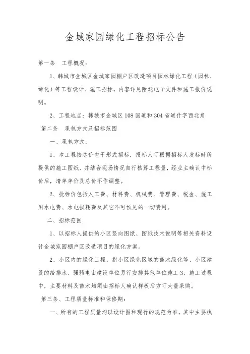 绿化工程招标公告