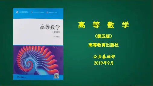 高等数学-高教版第五版-侯风波 第3章第3节