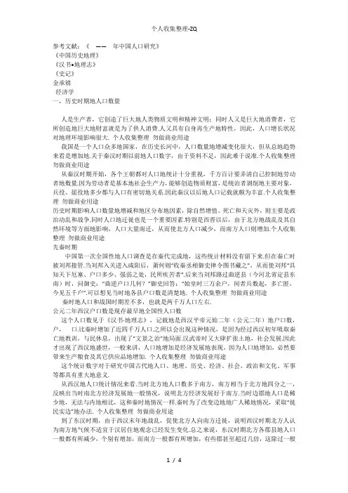 历史时期人口变化对中国社会的影响