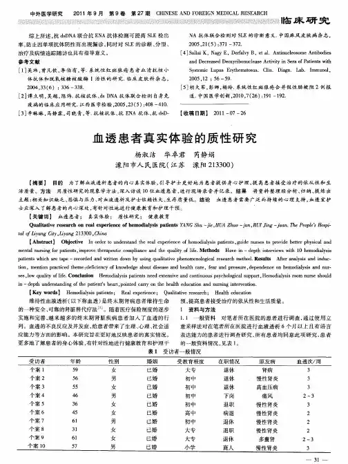 血透患者真实体验的质性研究