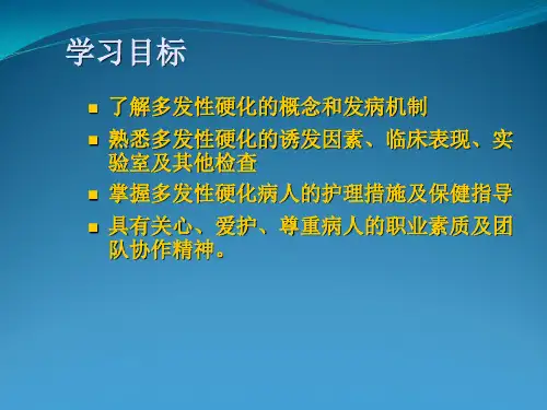 4 多发性硬化病人护理