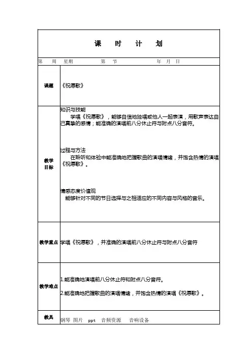 人教版小学音乐五年级上册 《祝愿歌》教案(电子备课) 
