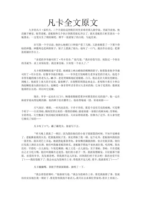 凡卡全文原文