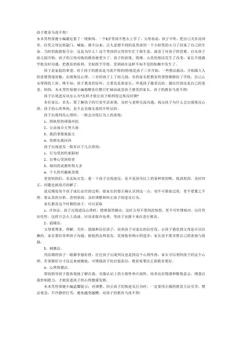如何应对孩子叛逆期？