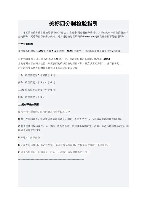 美标四分制标准