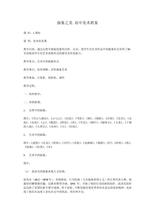 抽象之美高中美术教案