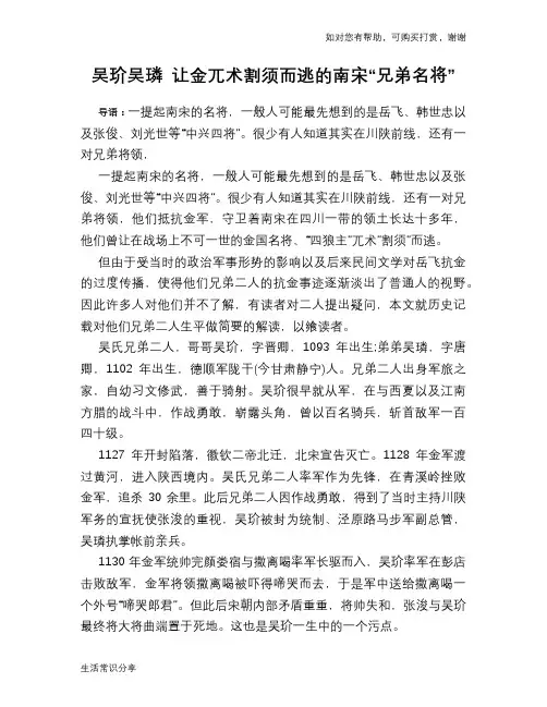历史趣谈：吴玠吴璘 让金兀术割须而逃的南宋“兄弟名将”