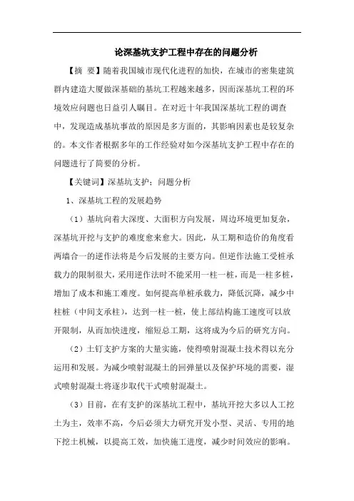 深基坑支护工程中存在的问题分析