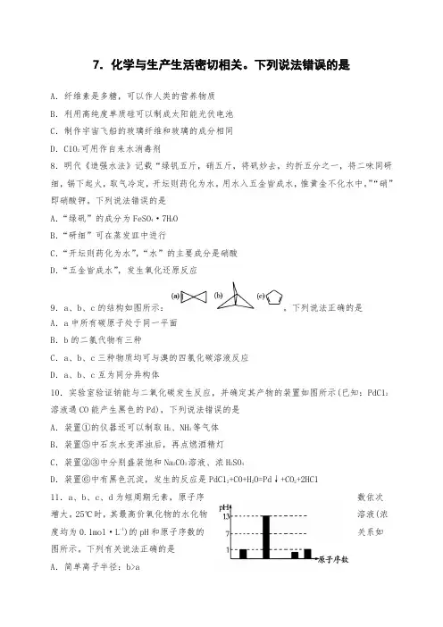 山东省潍坊市高三第二次高考模拟考试理科综合化学试题Word版含答案