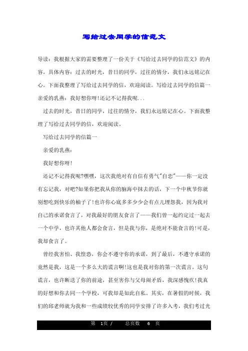 写给过去同学的信范文