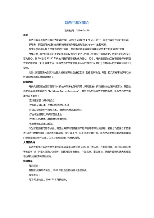 新西兰进出口货物通关须知