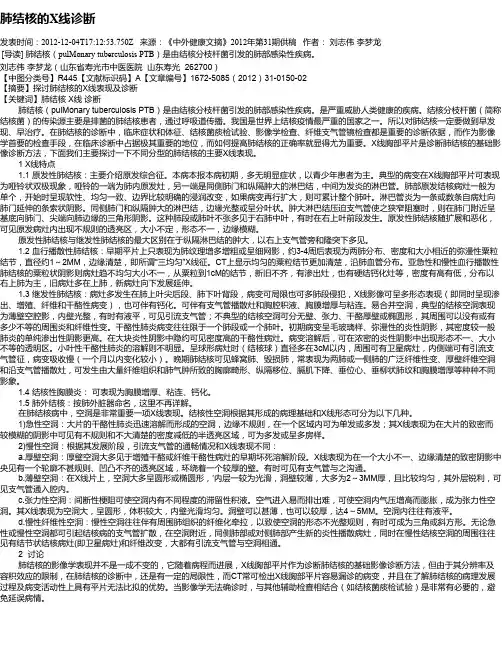 肺结核的X线诊断