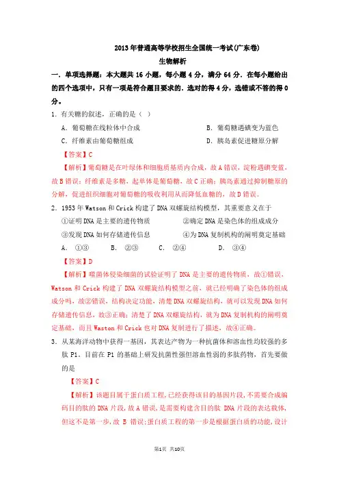 2013年高考试题生物(广东A卷)附参考答案