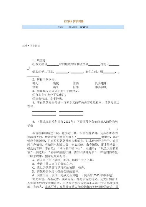 部编版八年级上册语文《三峡》检测题