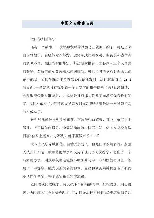 中国名人故事节选