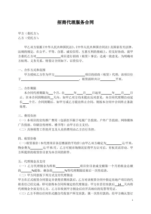招商代理服务合同