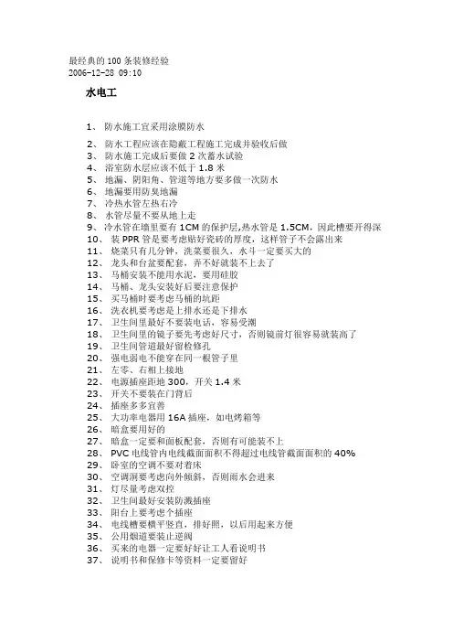 最经典的100条装修经验