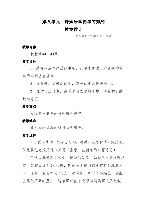 冀教版数学二下第八单元《探索乐园》二实验申琦
