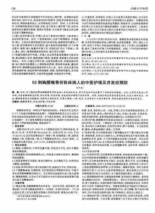 52例胸腰椎骨折卧床病人的中医护理及并发症预防