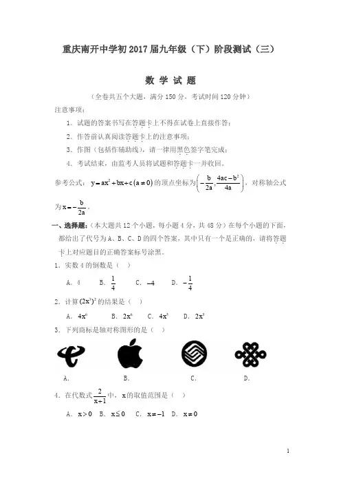 北师大版数学九年级下册综合练习题-精编