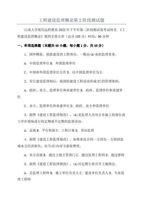 工程建设监理概论第2阶段测试题