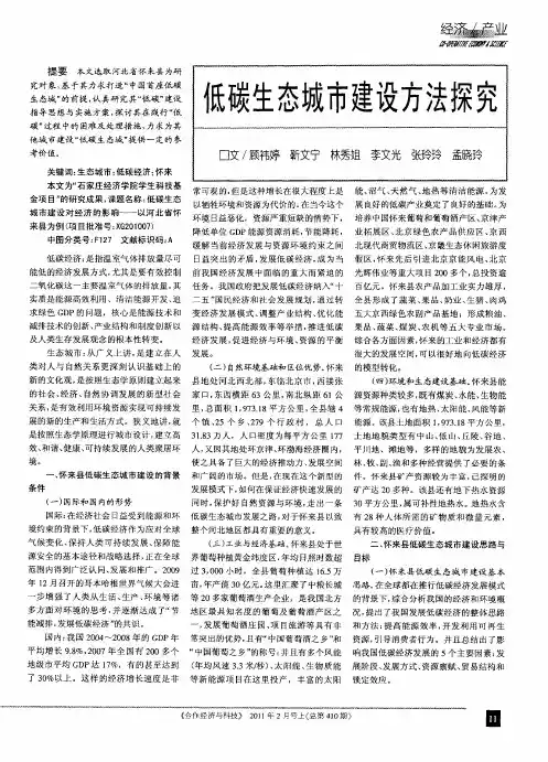 低碳生态城市建设方法探究