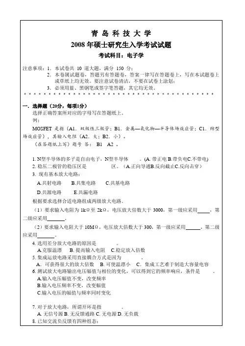 2008年硕士研究生入学考试试题.doc