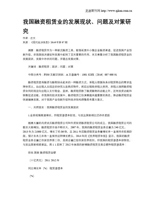 我国融资租赁业的发展现状、问题及对策研究