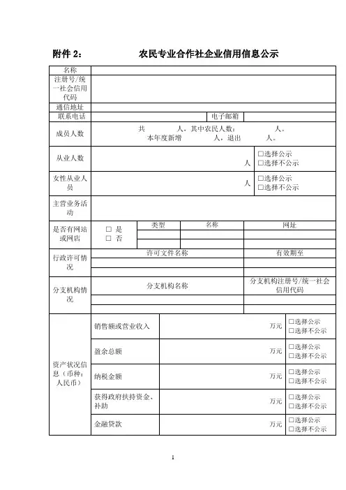 企业信用信息公示