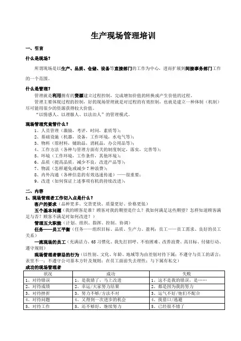 生产现场管理培训