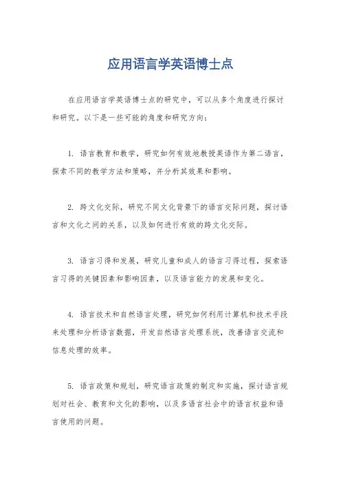 应用语言学英语博士点